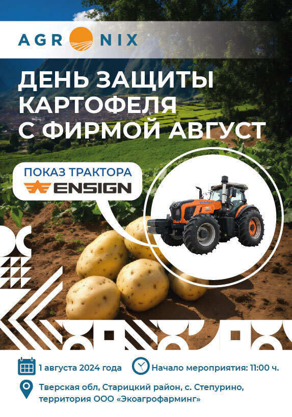 День защиты картофеля
